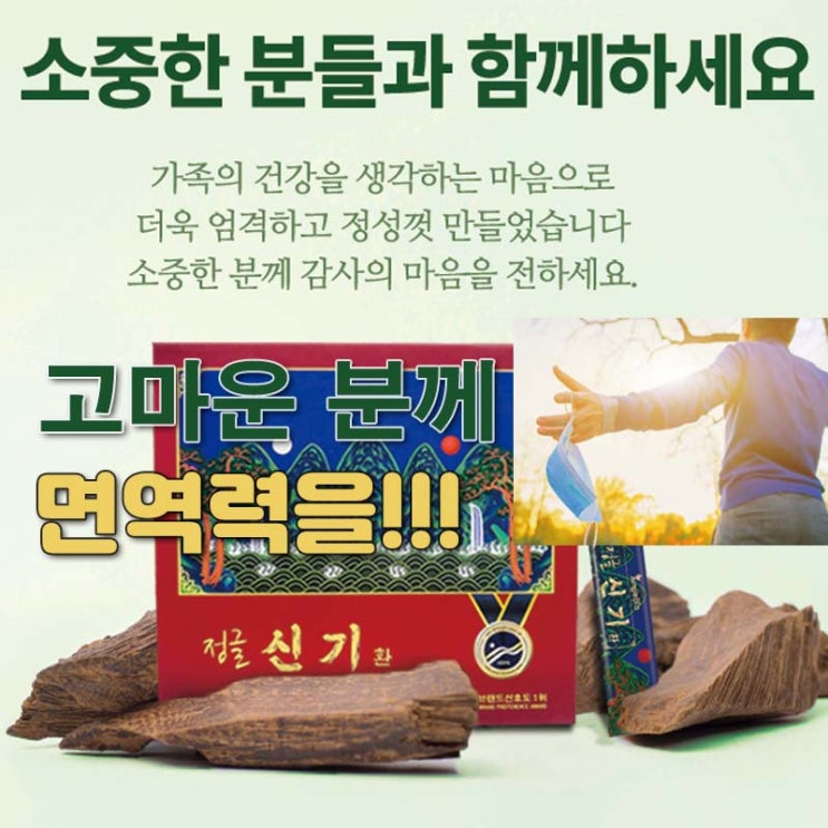  면역력에 도움을 줄 수 있는 정글 신기환 '정글바이오'