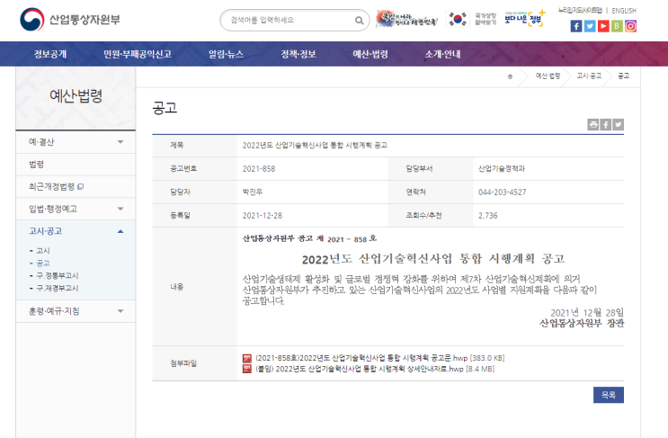 민군기술협력사업(2022년 산업기술혁신사업 통합 시행계획 공고)_산업통상자원부 민군기술협력사업(2022년 산업기술혁신사업 통합 시행계획 공고)_산업통상자원부