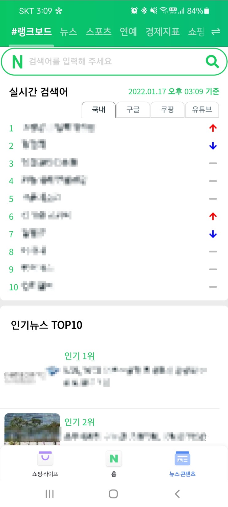  네이버 실검? 부활? 랭크보드 한번 써보시게요~^^