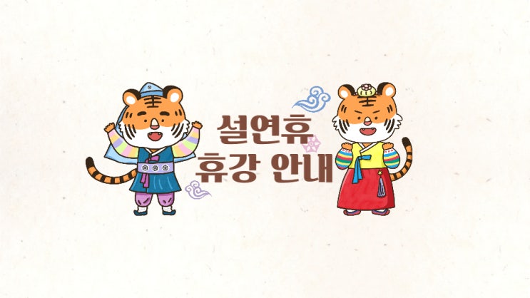 신림학원 설연휴 휴강 및 학원 운영 안내 (신림포도몰/임광관악파크APT/인헌APT공인중개사학원)
