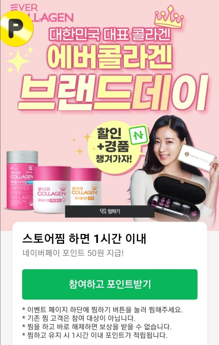  스토어찜 50원