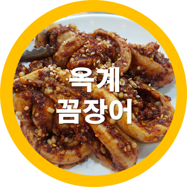  옥계맛집 송도꼼장어 막창도 괜찮은-구미맛집리스트
