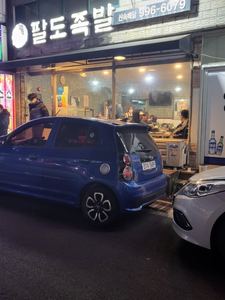  서동 팔도족발 후기