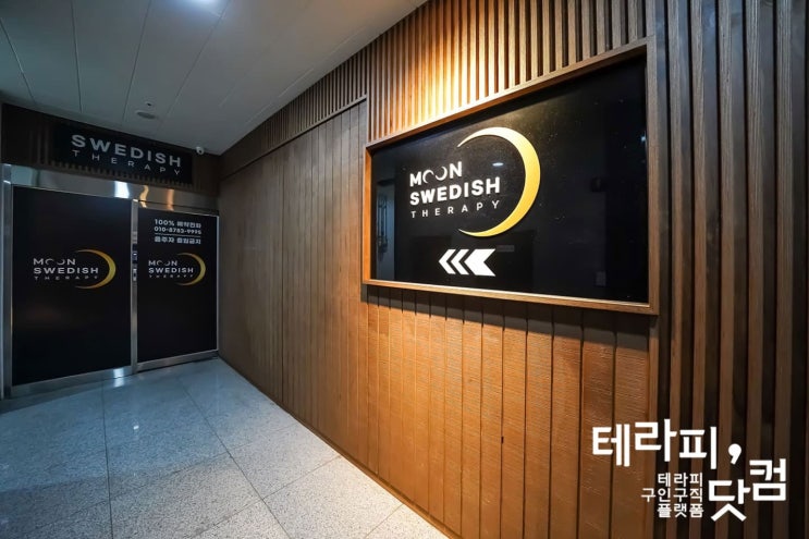  청주 율량동 마사지 구인구직은 편하게~ 문테라피로!!
