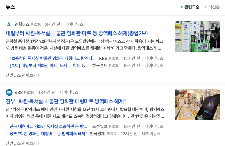  백신 미접종자 출입불가/이용불가 리스트(22.01.18 업데이트)