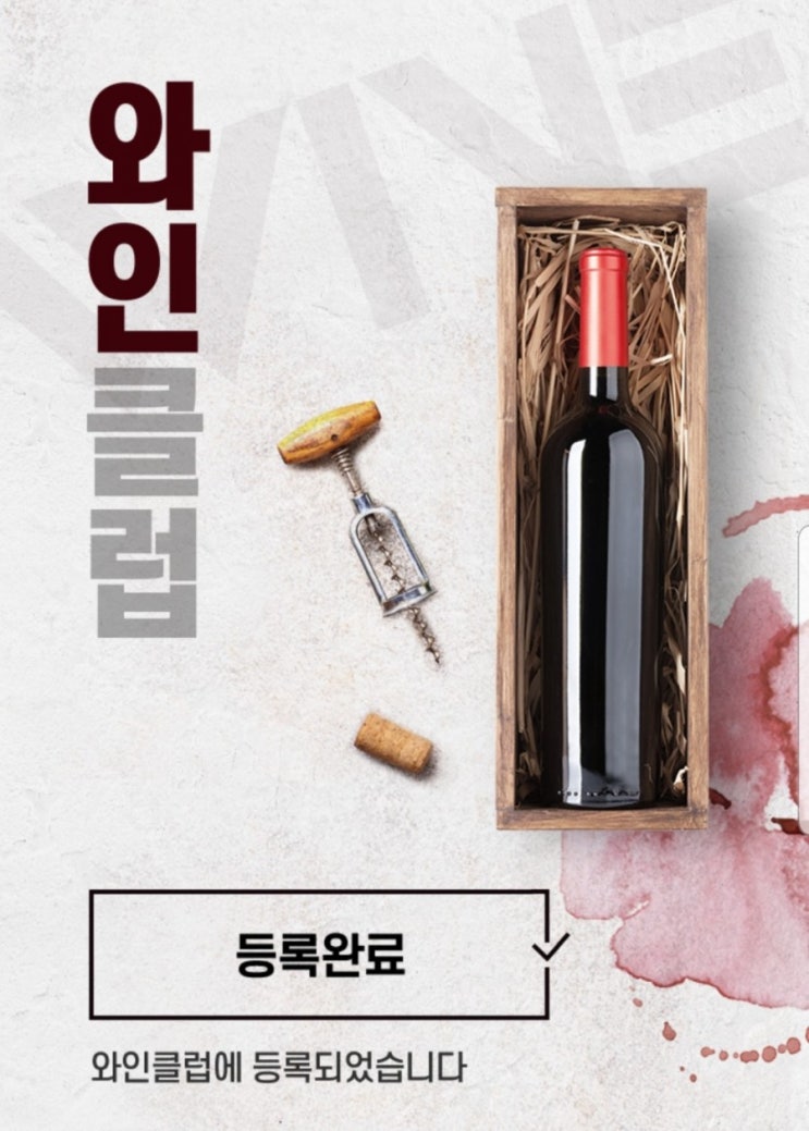  이마트 와인클럽 1월 치즈,와인,하몽 50%할인