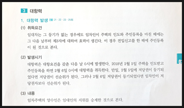 중개사법 주임법 간략 정리 2편