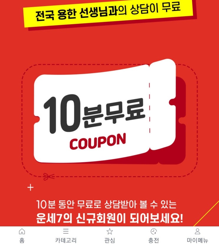 무료사주풀이 무료사주팔자 운세7 7분 무료상담 후기