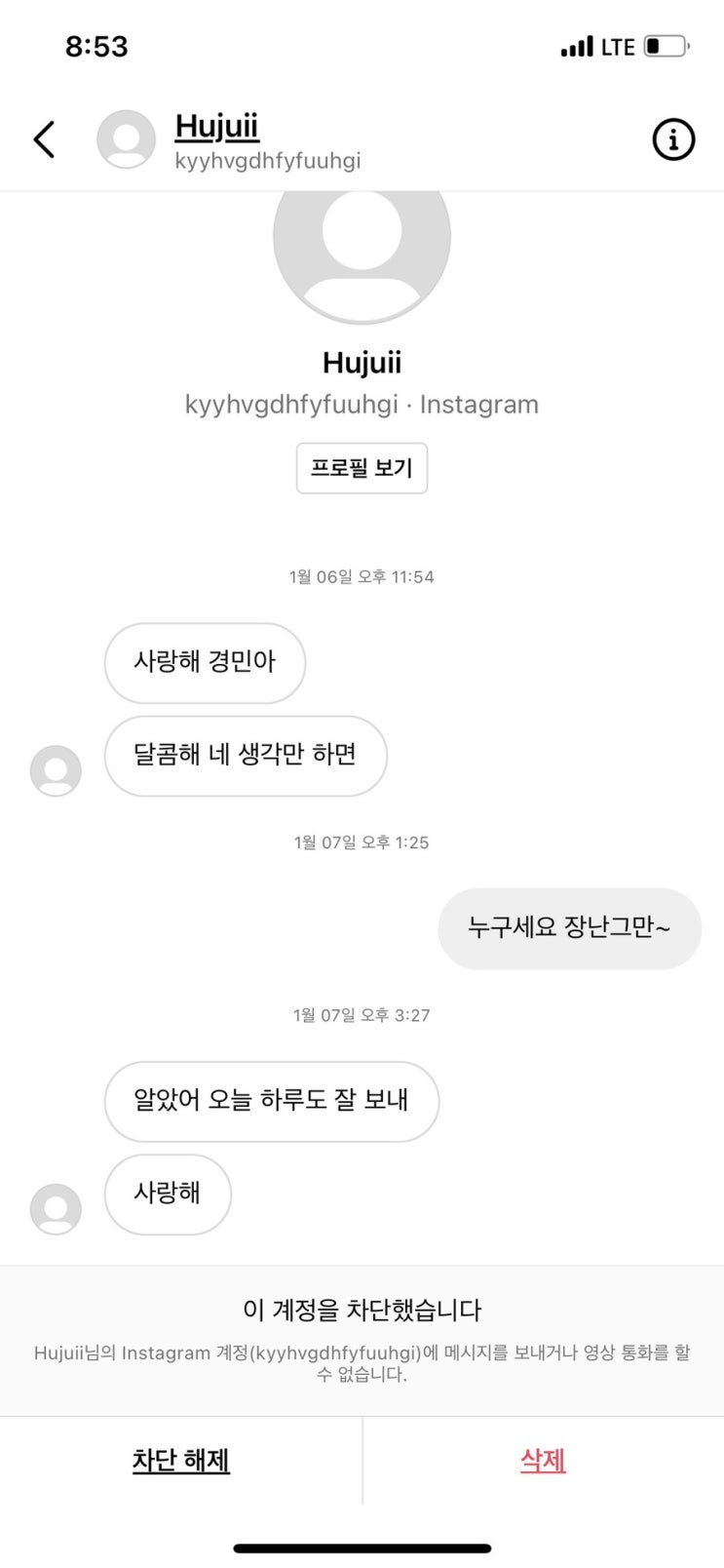  01.17. /익명 스토커 처벌 , 고소