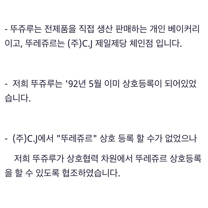 [2년 전 오늘] 천안빵집의 자존심 불당동 뚜쥬루 거북이점 / 극한직업 / CJ 뚜레쥬르 아님 / 천안식후감