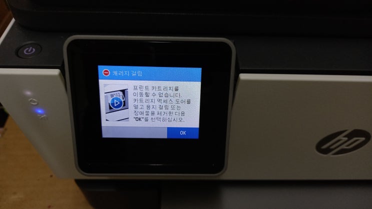 HP9010 무한복합기 캐리지걸림으로 프린터 작동되지 않아요
