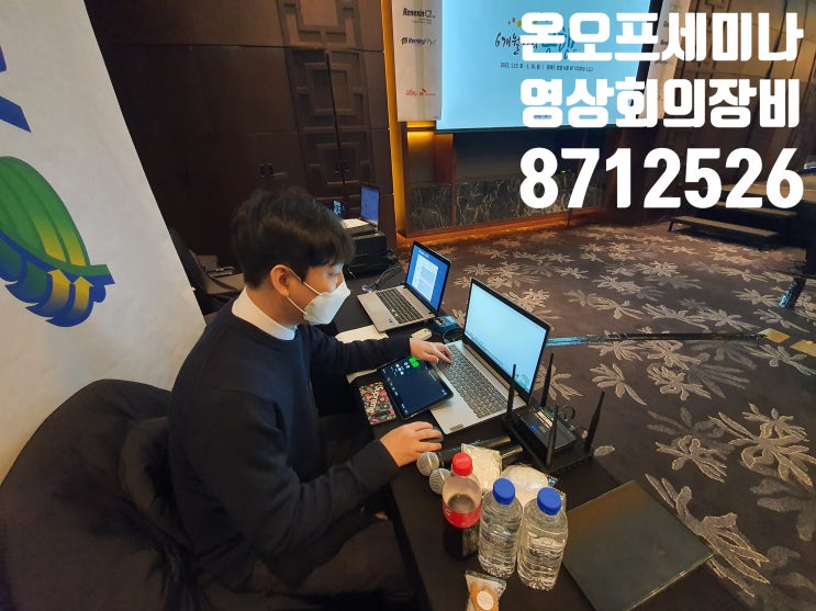 심포지엄 세미나 컨퍼런스 국제회의 학술대회 학회 영상 회의장비 콘솔 모니터 티비 음향 시스템 스위처 프롬프터 렌탈 설치 운영업체에서 진행 심포지엄 세미나 컨퍼런스 국제회의 학술대회 학회 영상 회의장비 콘솔 모니터 티비 음향 시스템 스위처 프롬프터 렌탈 설치 운영업체에서 진행
