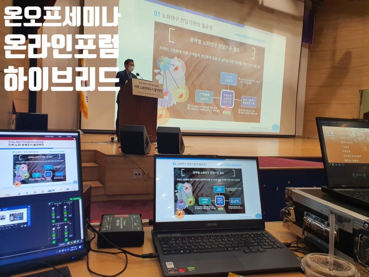 온오프라인 포럼 실시간 유튜브 생방송 중계 촬영 스트리밍 송출 업체에서 진행 온오프라인 포럼 실시간 유튜브 생방송 중계 촬영 스트리밍 송출 업체에서 진행