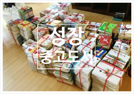  #부평구 #산곡1동 한 아파트단지에서 헌책수거로 감사의 전화를 받다.