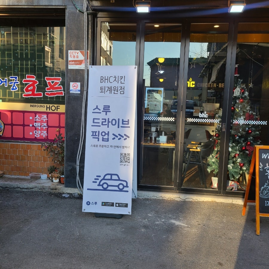BHC치킨 퇴계원점 사진 2