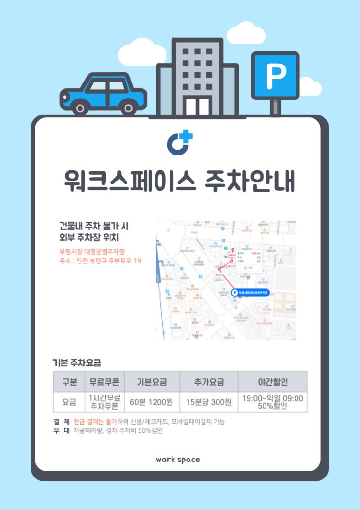  워크스페이스 공유오피스 주차장 안내