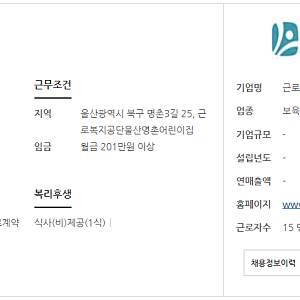 [울산] 근로복지공단 울산명촌어린이집 사무교사 채용공고