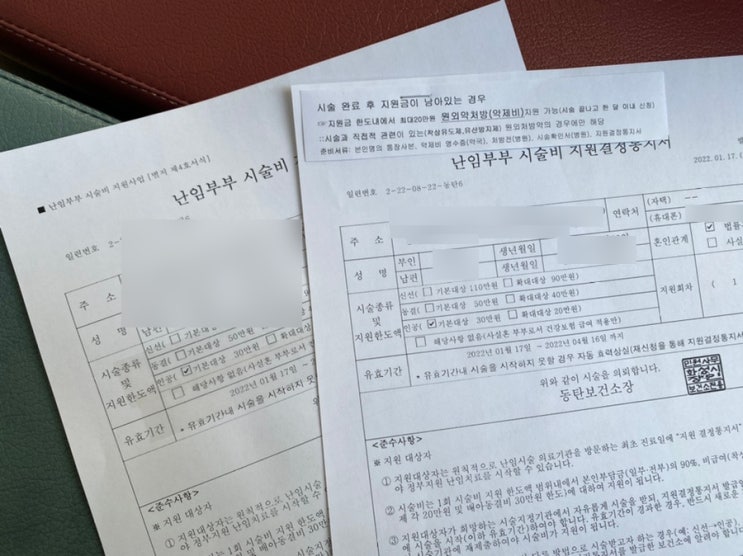  난임부부 시술비 지원금 필요서류로 보건소 신청하기