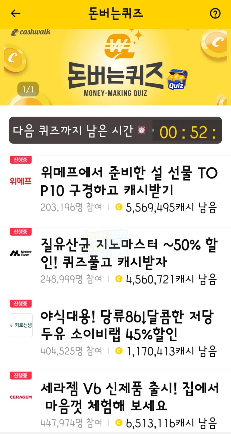  [앱테크] 1타 3피 퀴즈+룰렛 앱테크 빠르게 적립받는 법 ( 캐시닥,캐시워크,타임스프레드  추천인코드)