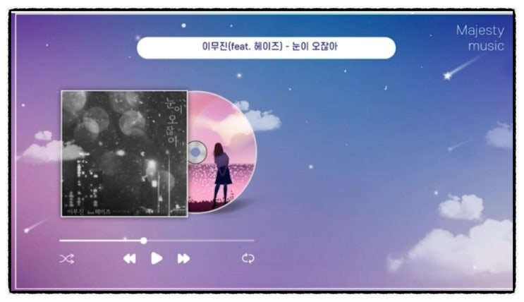  이무진 눈이 오잖아 가사 (피처링 헤이즈) 이별 감성 노래방 남녀 듀엣곡