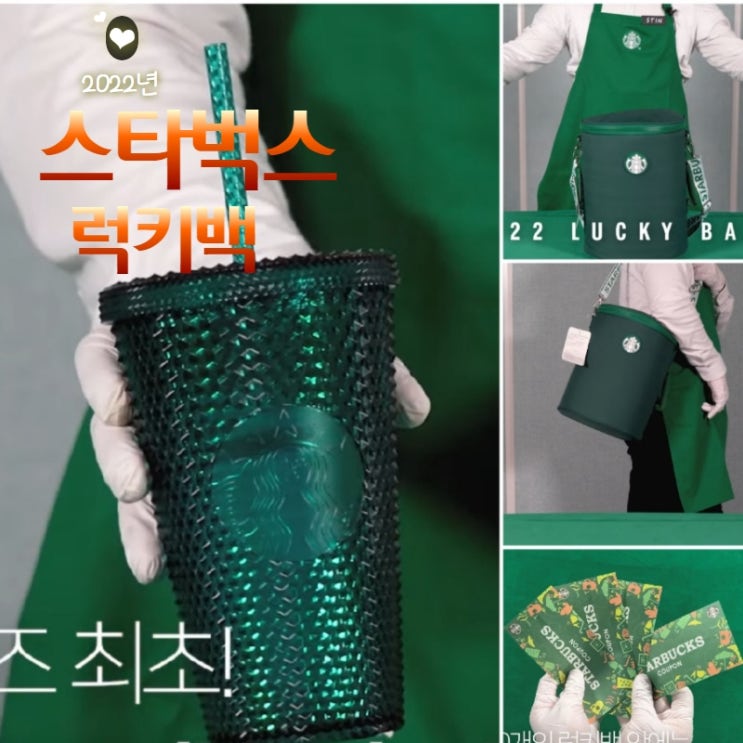  2022년 스타벅스 럭키백 2022 럭키박스 이건 사야해!