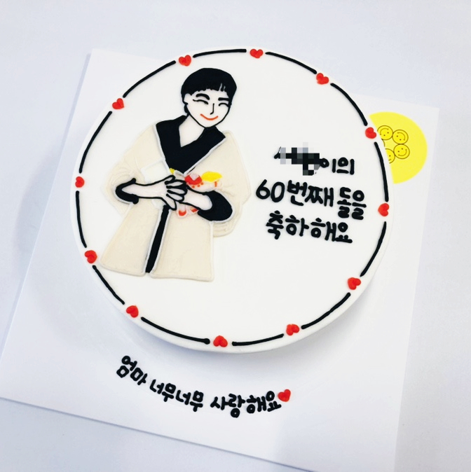  울산 동구 주문제작 빅스마일케이크 ; 인물케이크, 환갑케이크