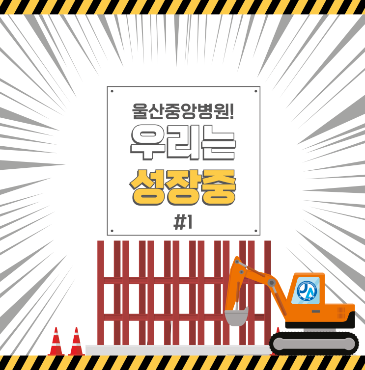  울산중앙병원 신축건물 시공현장 살펴보기!!  #1편