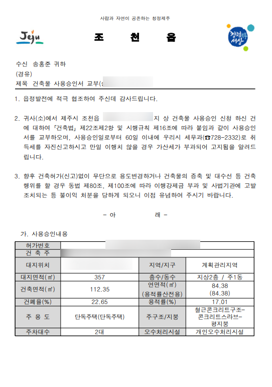  선흘리 준공