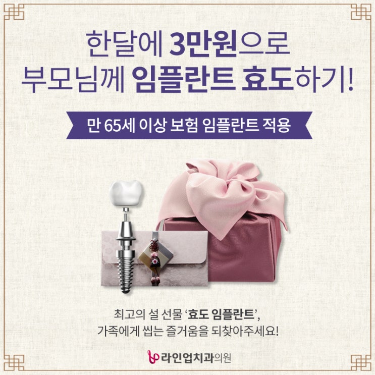  부산임플란트 한달에 3만원으로 부모님께 임플란트 효도하세요!