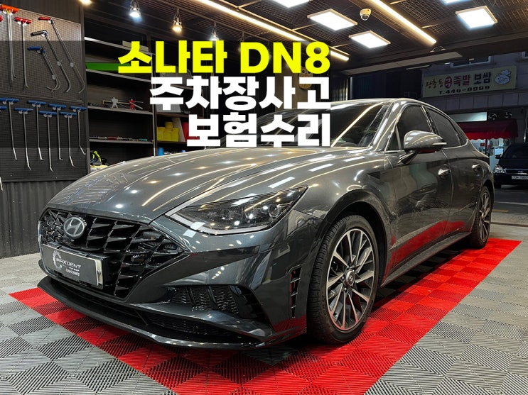  주안 주차장사고 접촉사고 보험수리 판금도색으로 해결.