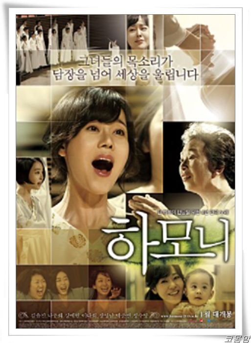  영화 하모니_울고 싶을때 보면 좋은 신파극 [정보/줄거리]