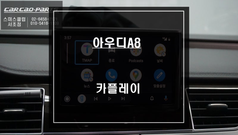 서울 서초구 / 기타 / 아우디 / A8
