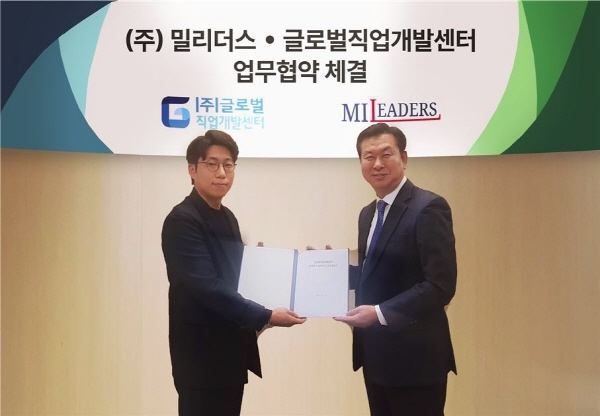  [공지] (주)밀리더스 - 글로벌직업개발센터와 상호협력협약