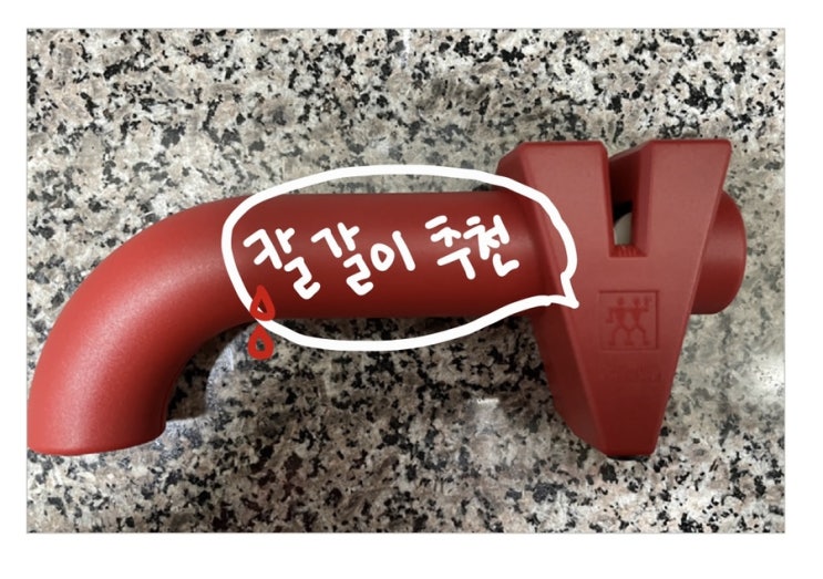  헨캘 칼갈이 #헨켈즈윌링트윈샤프칼갈이 #내돈내산