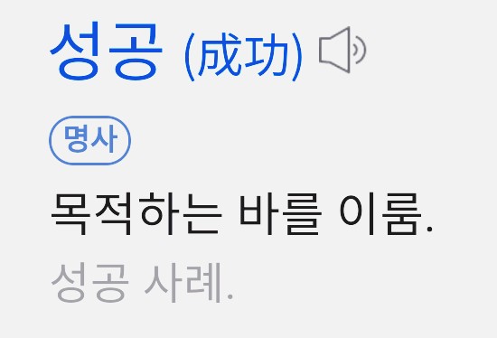  성공이란 실패의 반복속에서 성장 하지 않을까