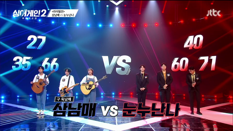  싱어게인2 7회/출연진/라이벌전/삼남매(27호,35호,66호) VS 눈누난나(40호,60호,71호)