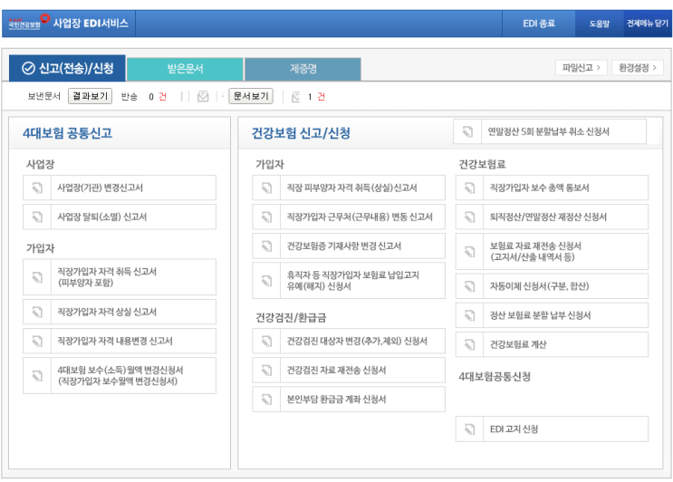  4대보험 사업장 탈퇴