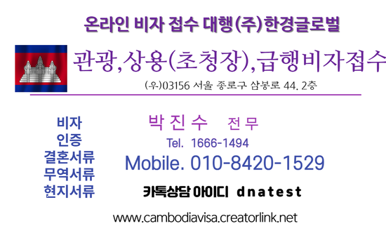  캄보디아 비자 받고 다녀왔어요....14,15,16일 전자비자 2시간 초급행 가능