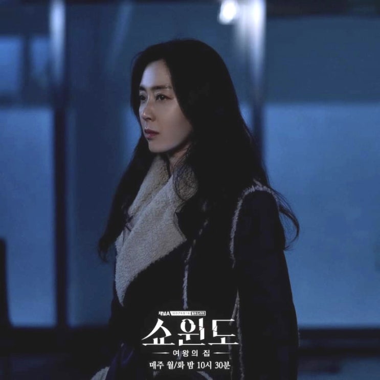  연예인패션: [드라마 쇼윈도] 송윤아 패션 | 레더 가죽 롱 무스탕 코트 | 쇼윈도 15회 패션