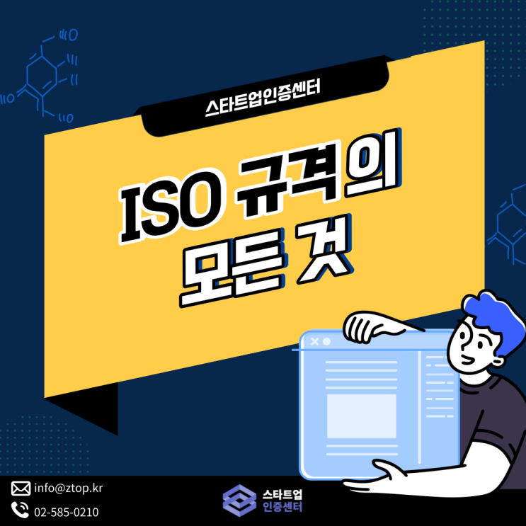  ISO 규격의 모든 것
