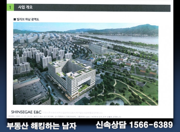  빌리브 하남 상업시설 투자할만한가?