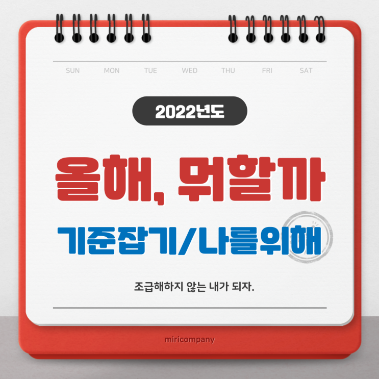 2022년 올해는 무얼할까 2022년 올해는 무얼할까