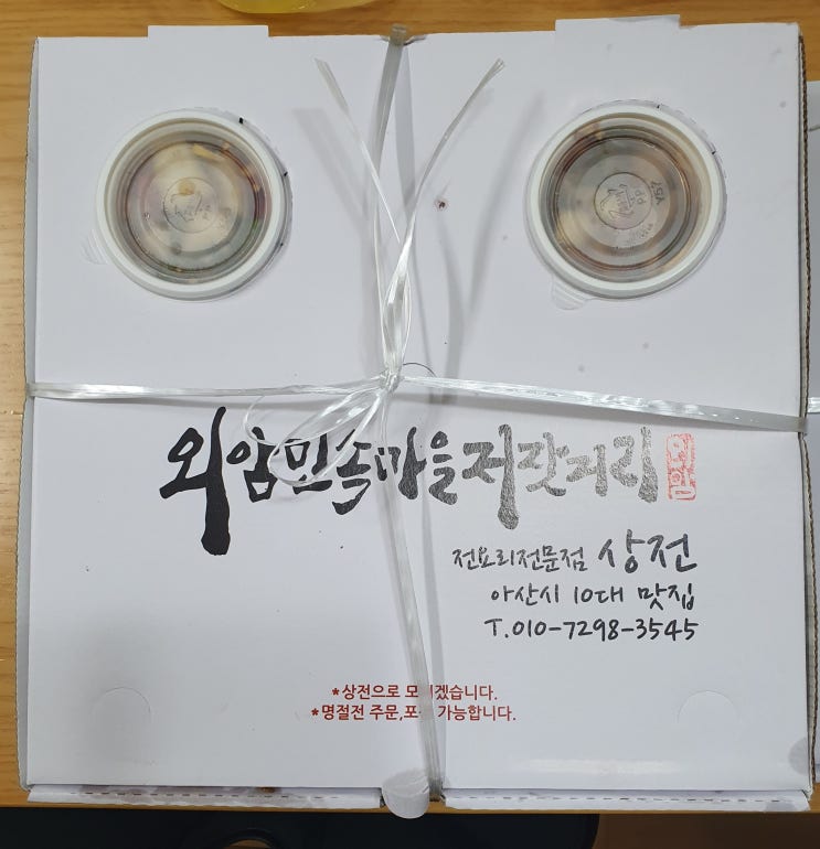 외암민속마을 아산 10대 맛집 파전맛집 상전 방문 외암민속마을 아산 10대 맛집 파전맛집 상전 방문