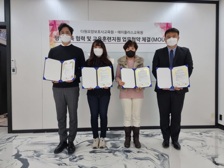 다원교육그룹 <b>에이플러스교육원</b> 협약