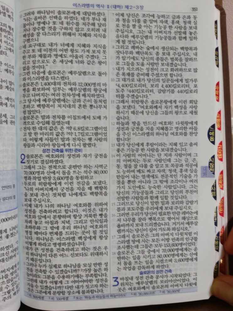 이스라엘의 역사 Ⅱ(역대하) 2장 이스라엘의 역사 Ⅱ(역대하) 2장