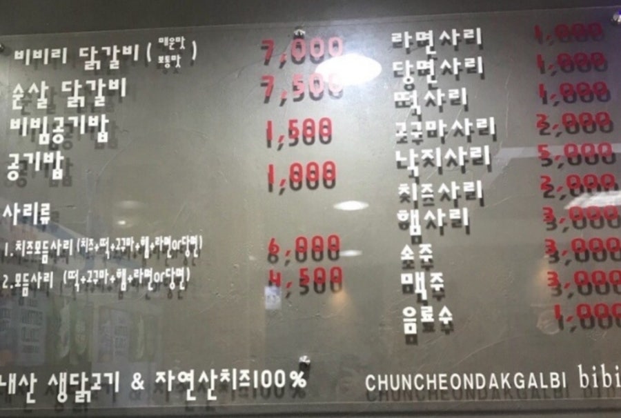 Chuncheondakgalbibibiri photo 3