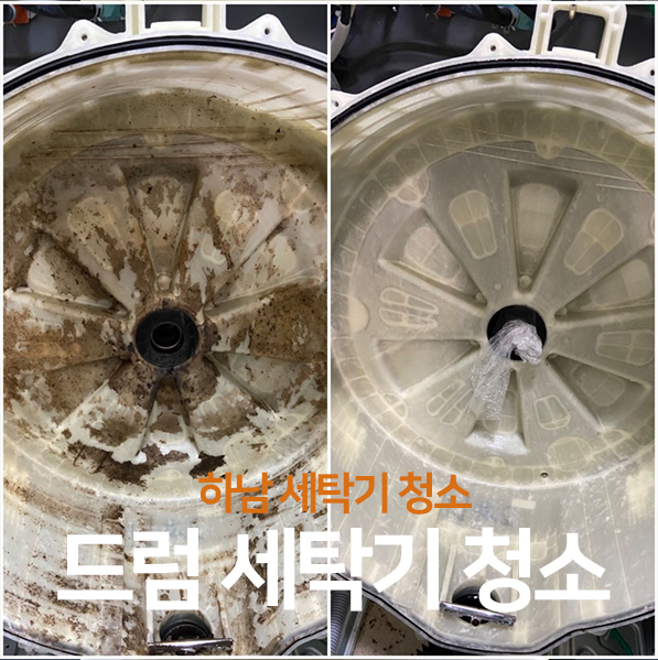 하남세탁기청소, 친절하고 정직한 우렁총각!