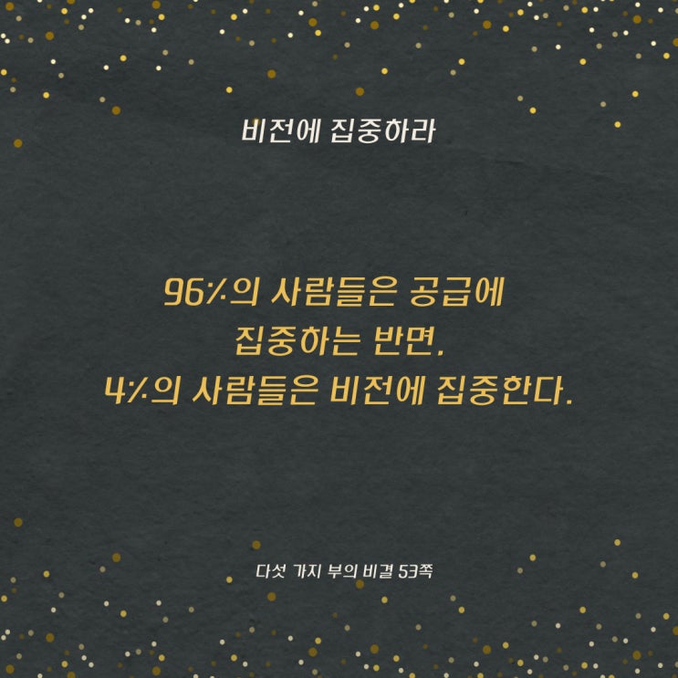 다섯가지부의비결:비전에집중하라 다섯가지부의비결:비전에집중하라