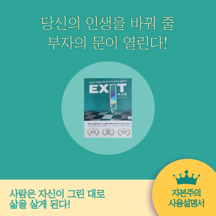  EXIT(엑시트) - 부동산을 공부하고 싶게 만드는 마법
