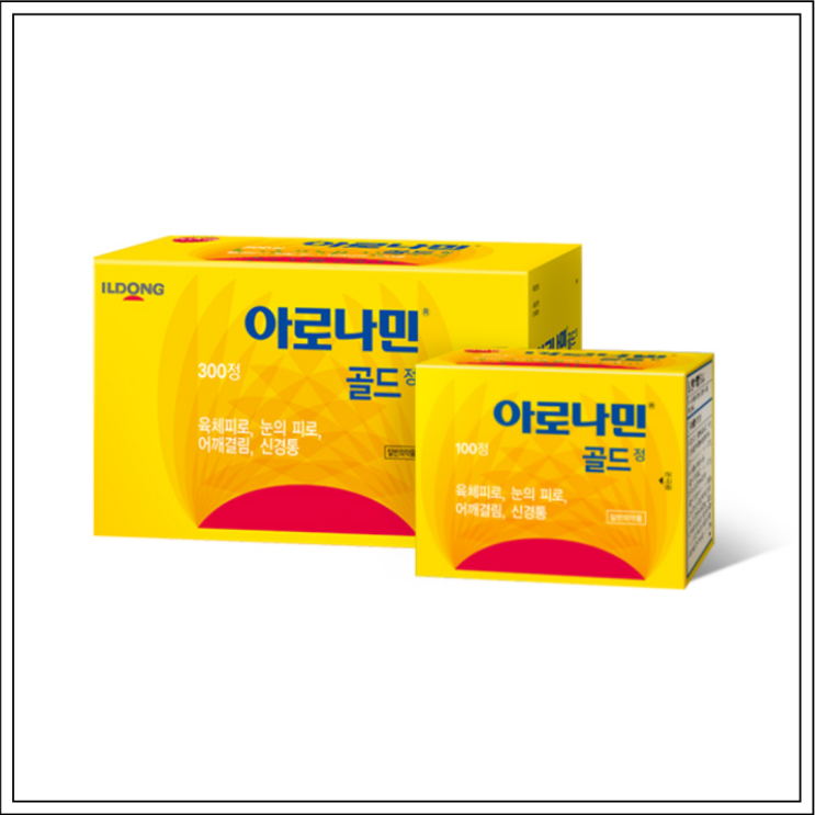  비타민제 아로나민 골드, 성분/효능효과/먹는법/주의사항 알고 드세요~